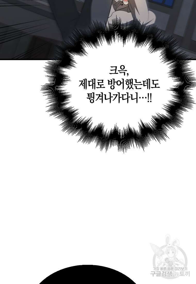 엑스트라가 너무 강함 42화 109