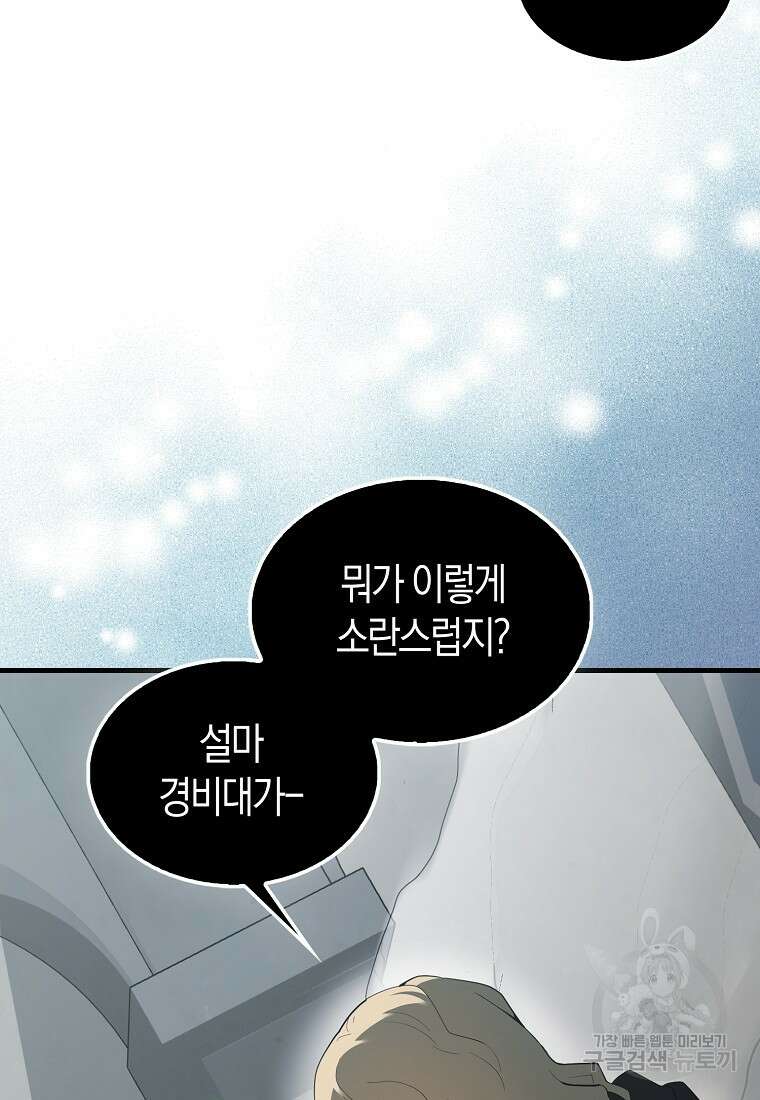 엑스트라가 너무 강함 42화 111