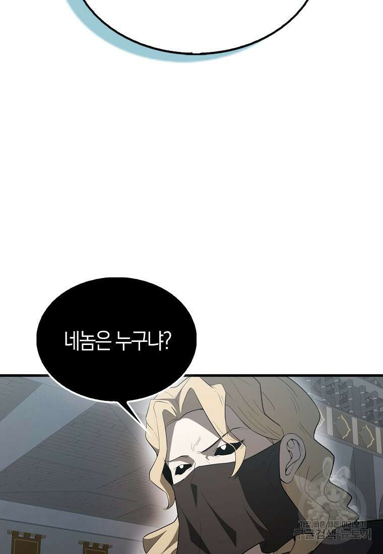 엑스트라가 너무 강함 42화 114