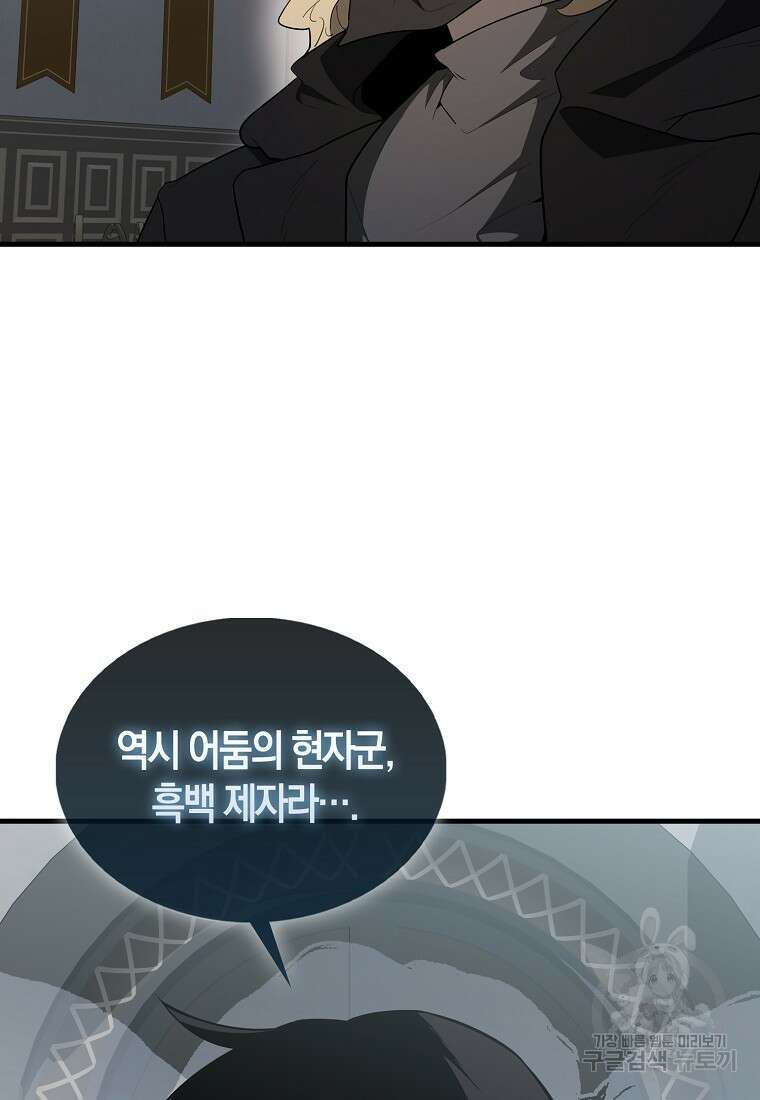 엑스트라가 너무 강함 42화 115
