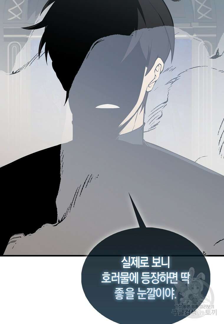 엑스트라가 너무 강함 42화 116