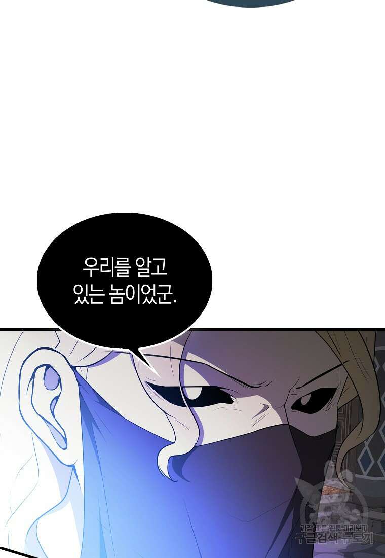 엑스트라가 너무 강함 42화 117
