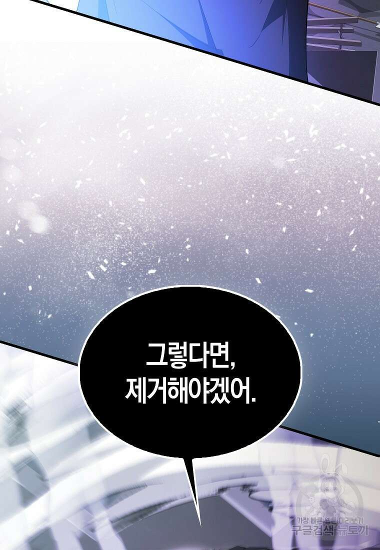 엑스트라가 너무 강함 42화 118