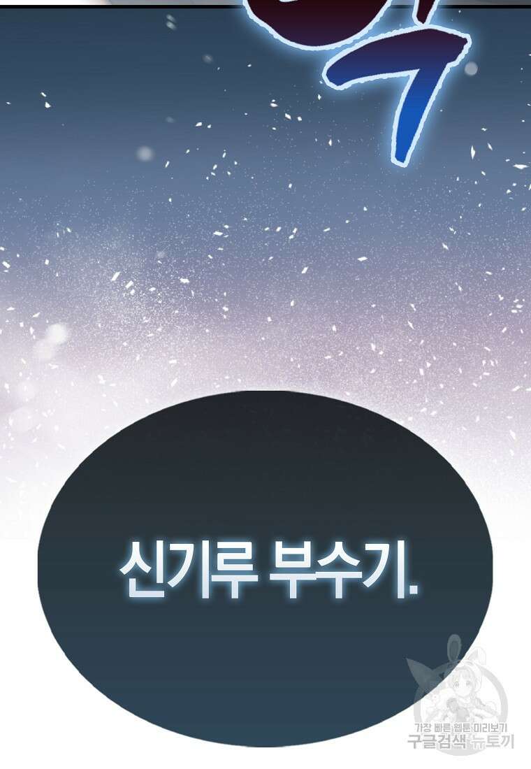 엑스트라가 너무 강함 42화 128