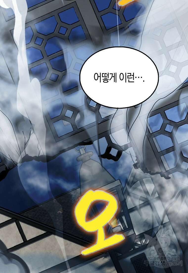 엑스트라가 너무 강함 42화 142