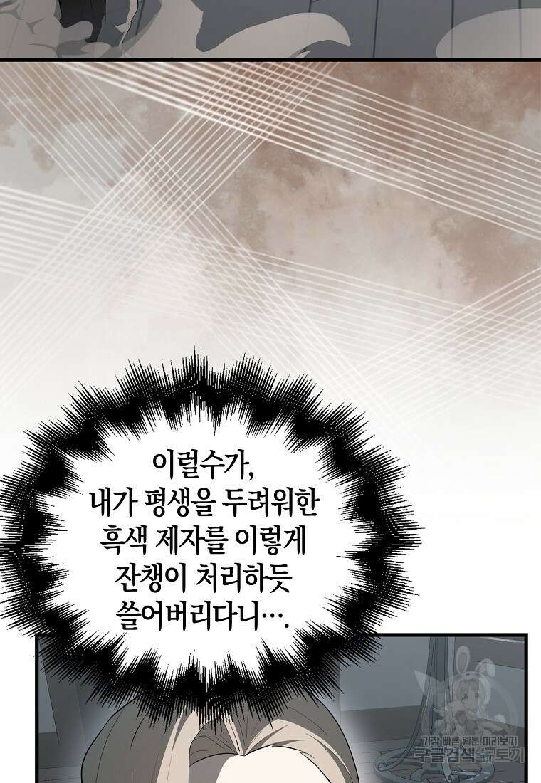 엑스트라가 너무 강함 42화 145
