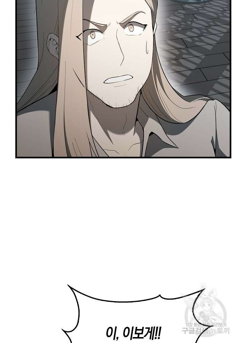 엑스트라가 너무 강함 42화 146