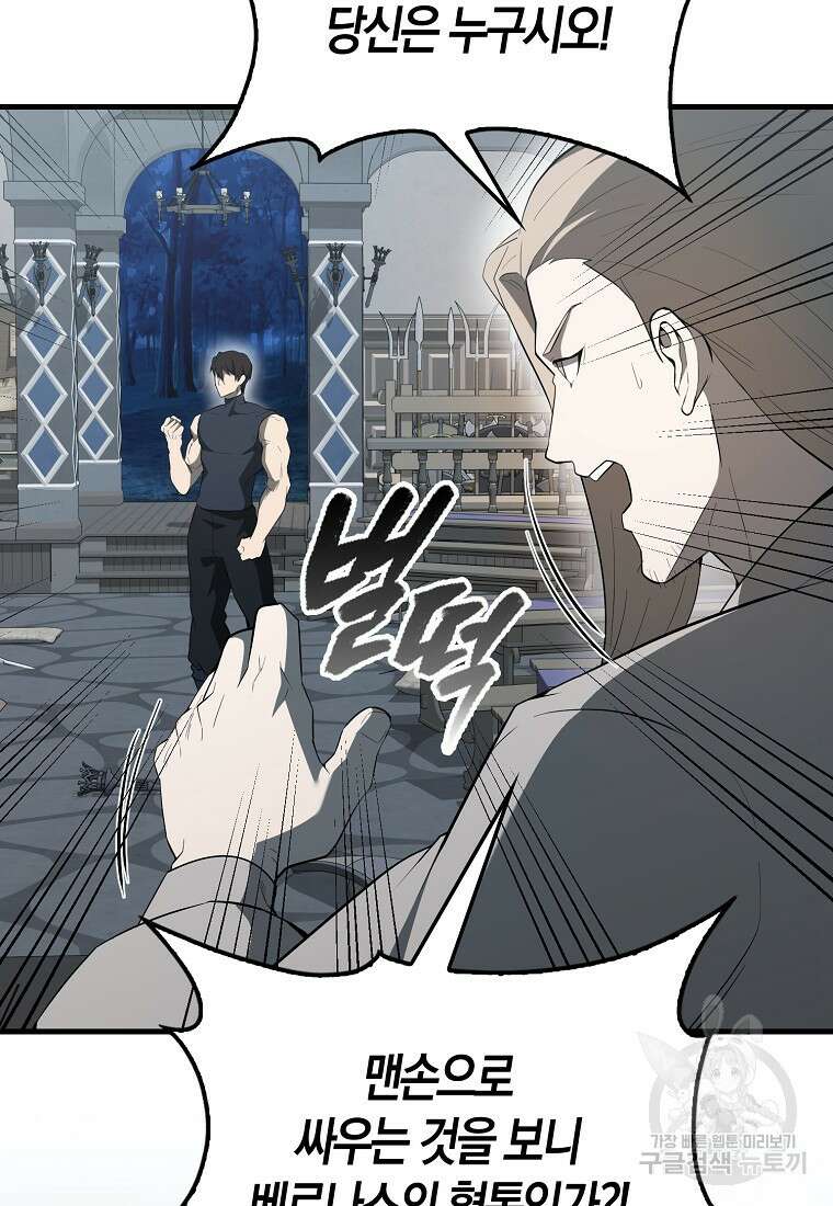 엑스트라가 너무 강함 42화 147