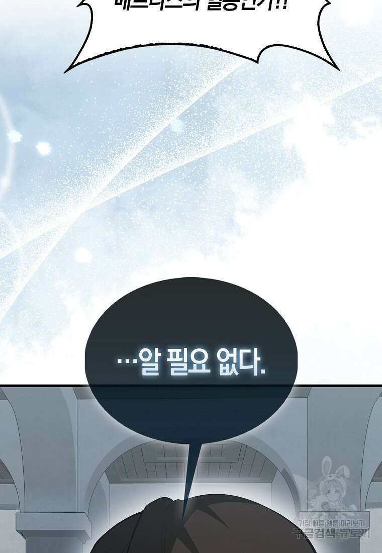 엑스트라가 너무 강함 42화 148