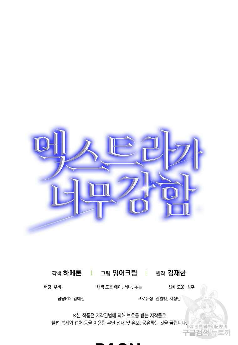 엑스트라가 너무 강함 42화 150