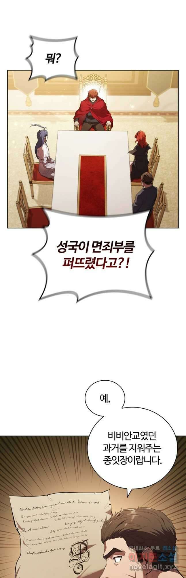 회귀했더니 공작 96화 2