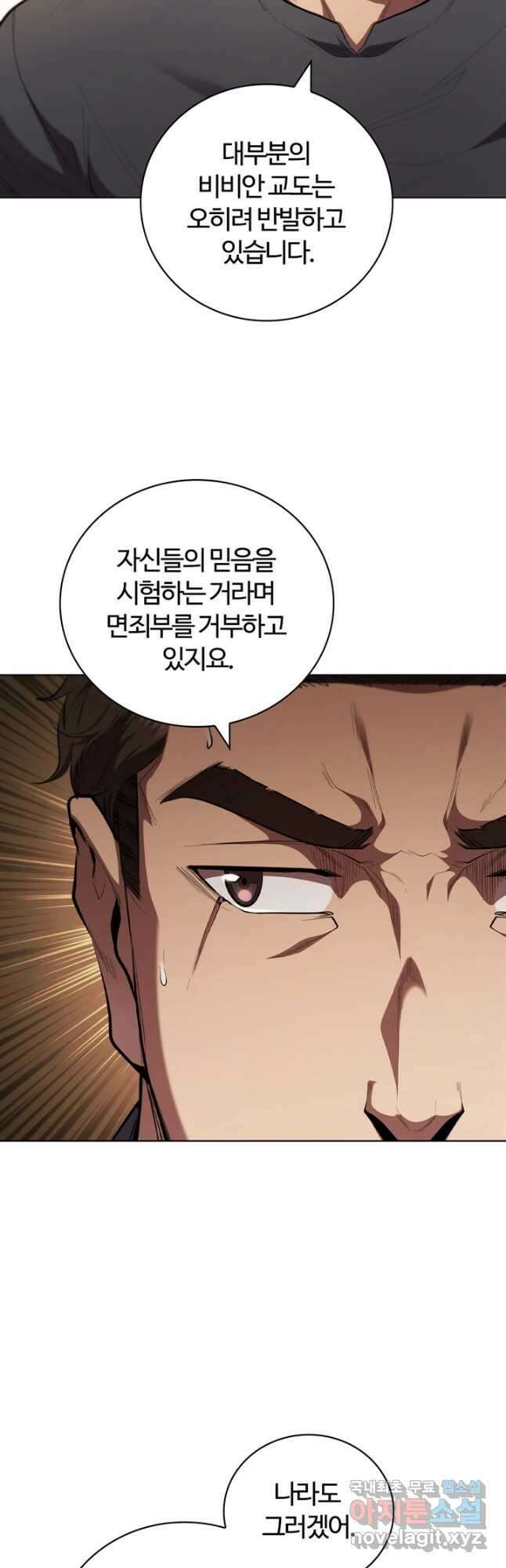 회귀했더니 공작 96화 5