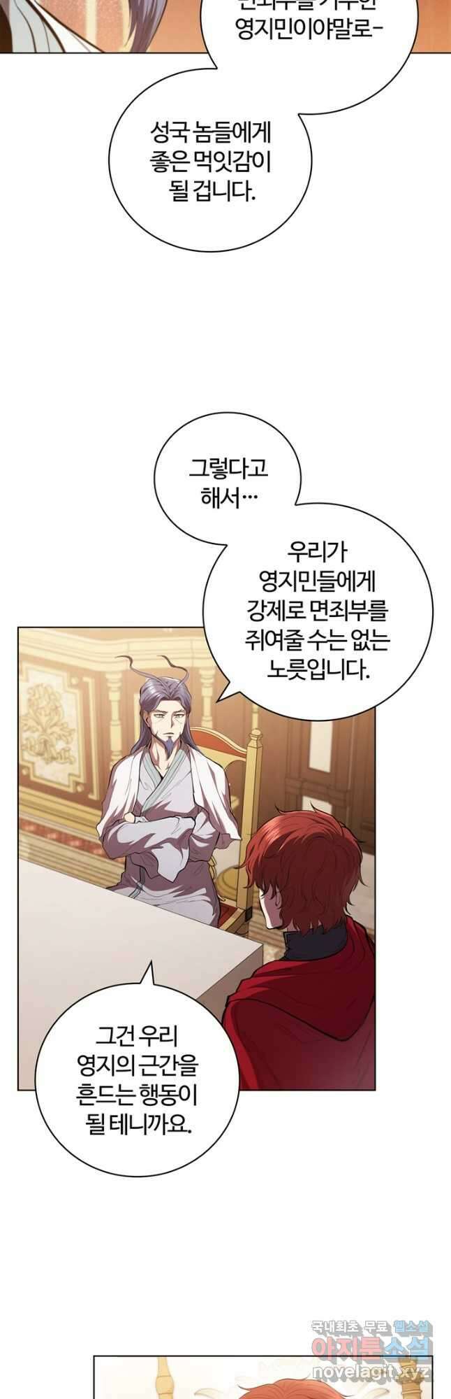 회귀했더니 공작 96화 8