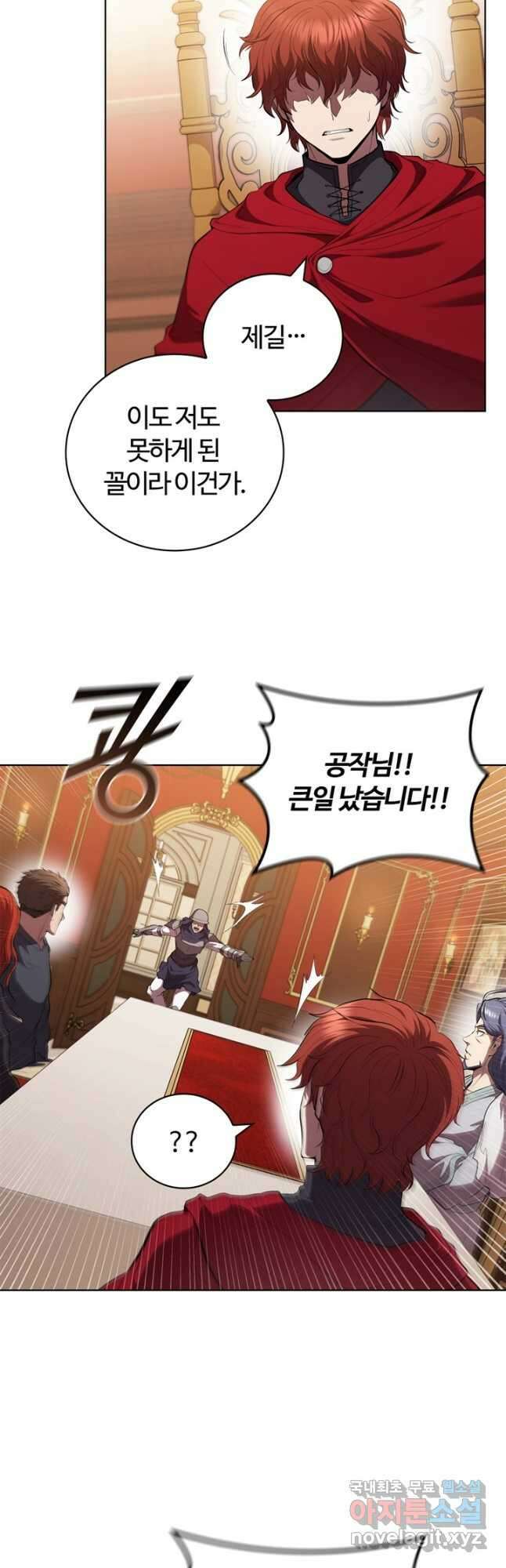 회귀했더니 공작 96화 9