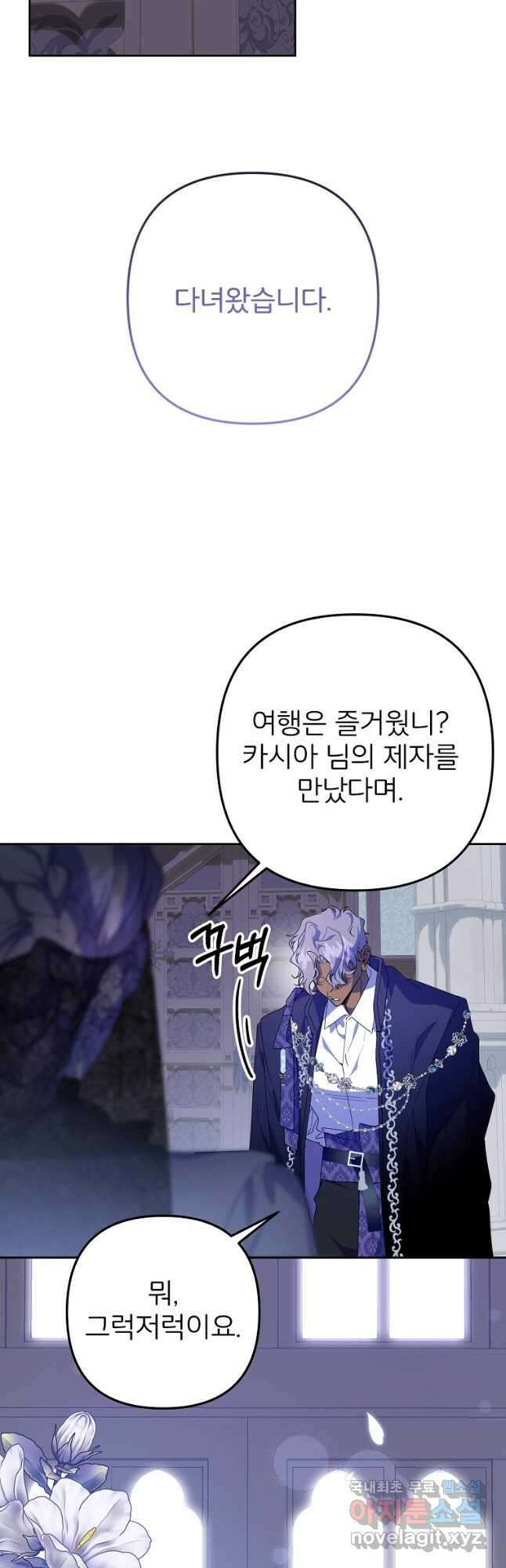 주문을 말해,로즈! 2부 15화 3