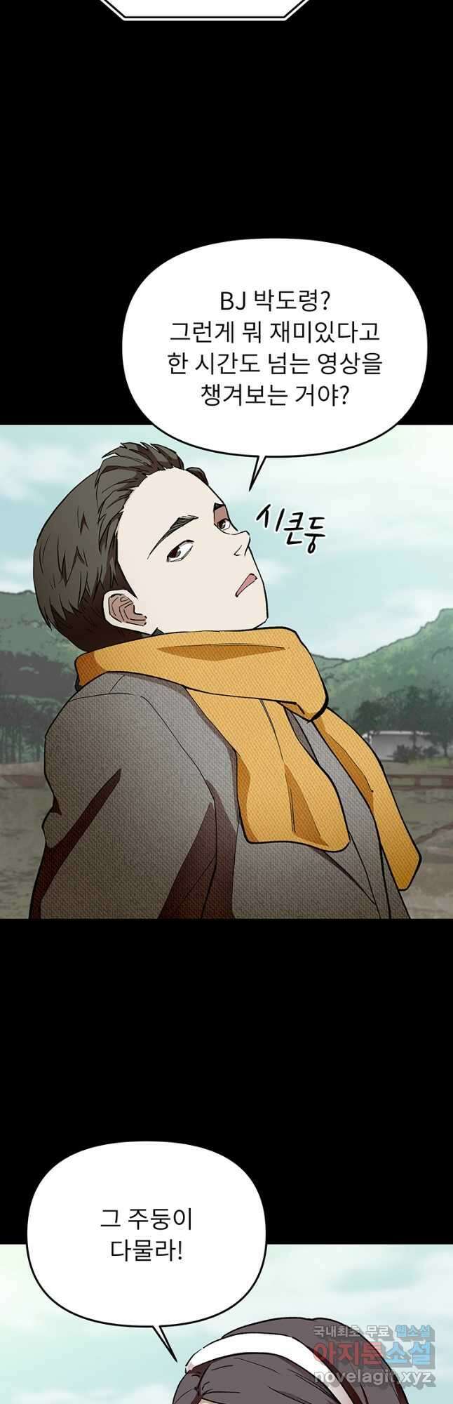 눌림굿 158화 9