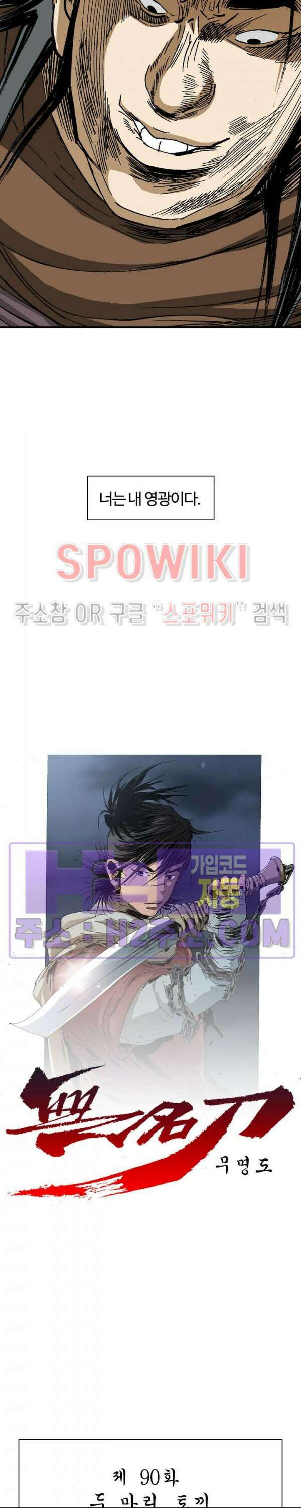 무명도(무협) 90화 2