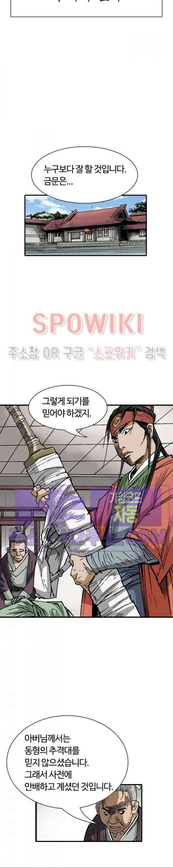무명도(무협) 90화 3