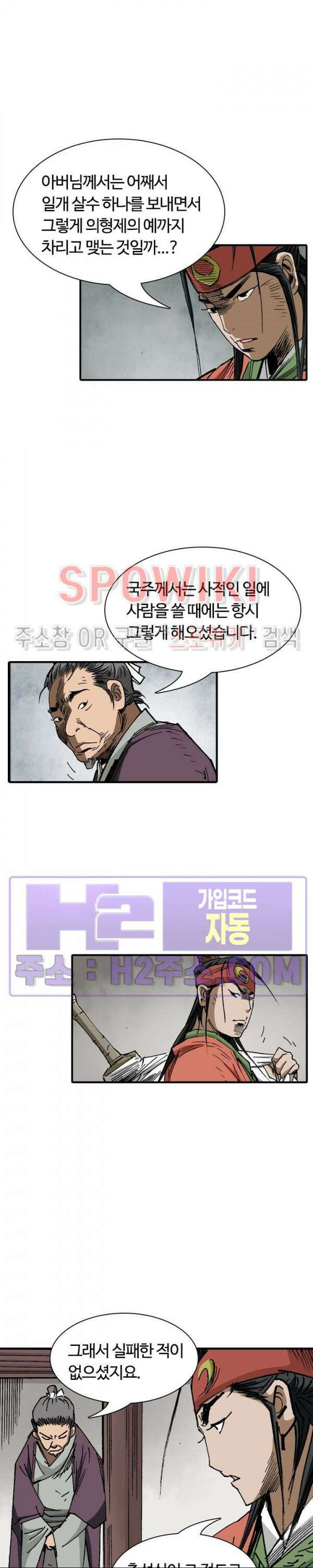 무명도(무협) 90화 4