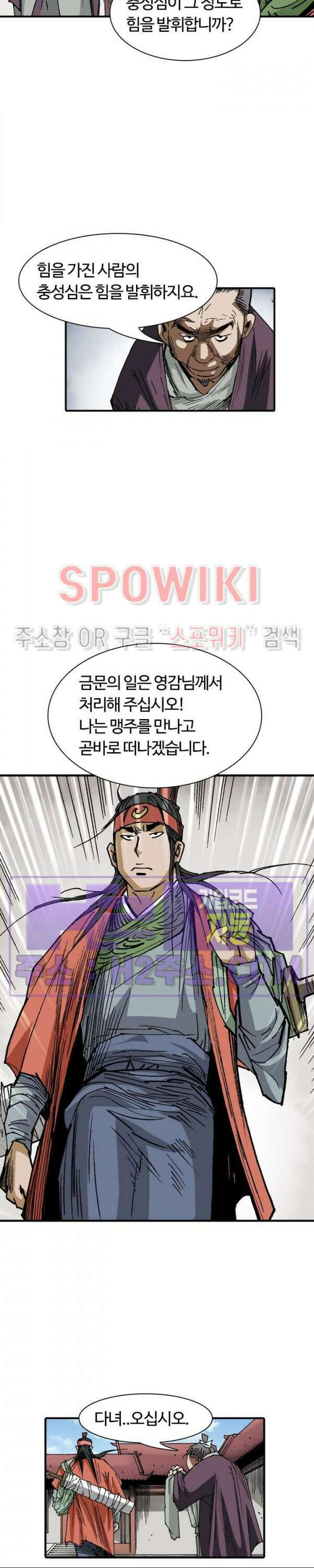 무명도(무협) 90화 5