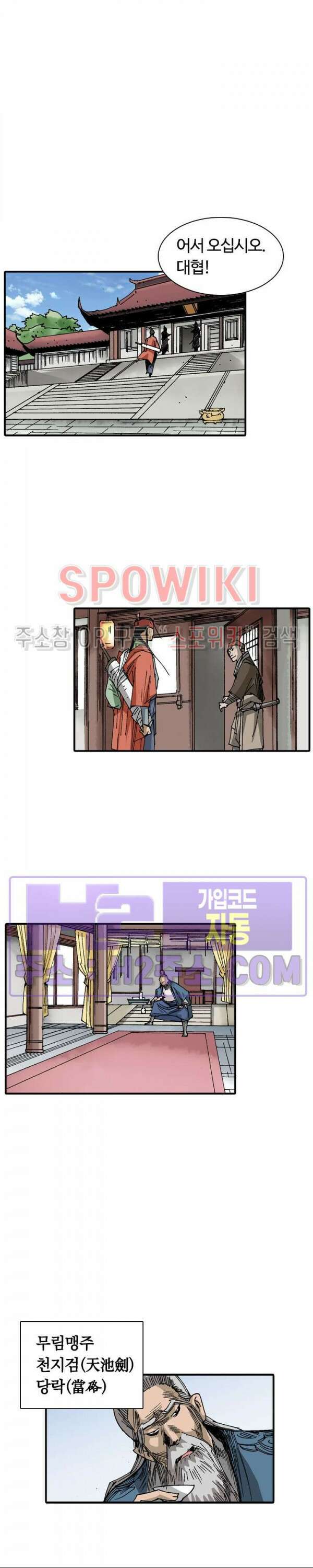 무명도(무협) 90화 6