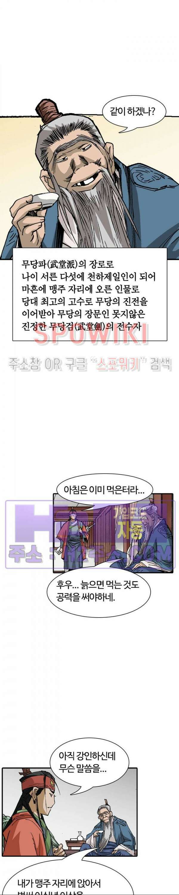 무명도(무협) 90화 7