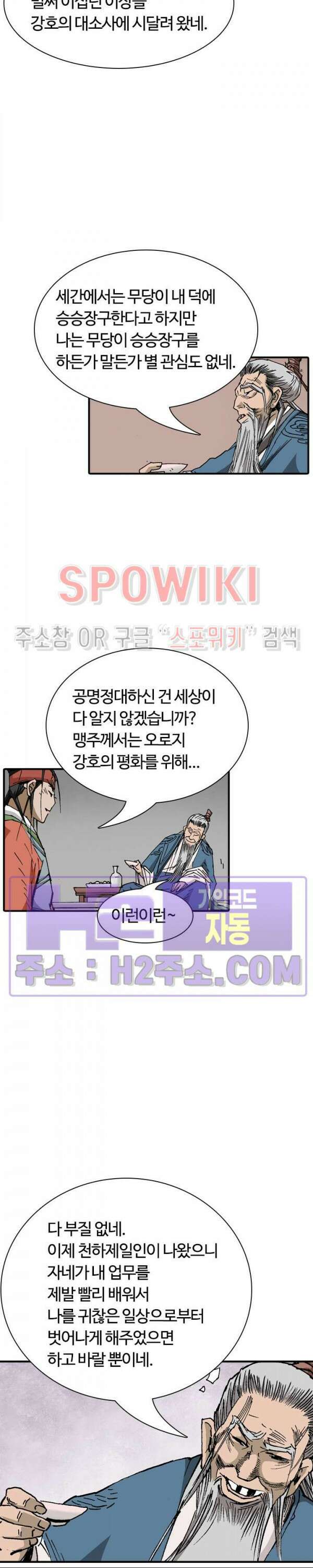 무명도(무협) 90화 8