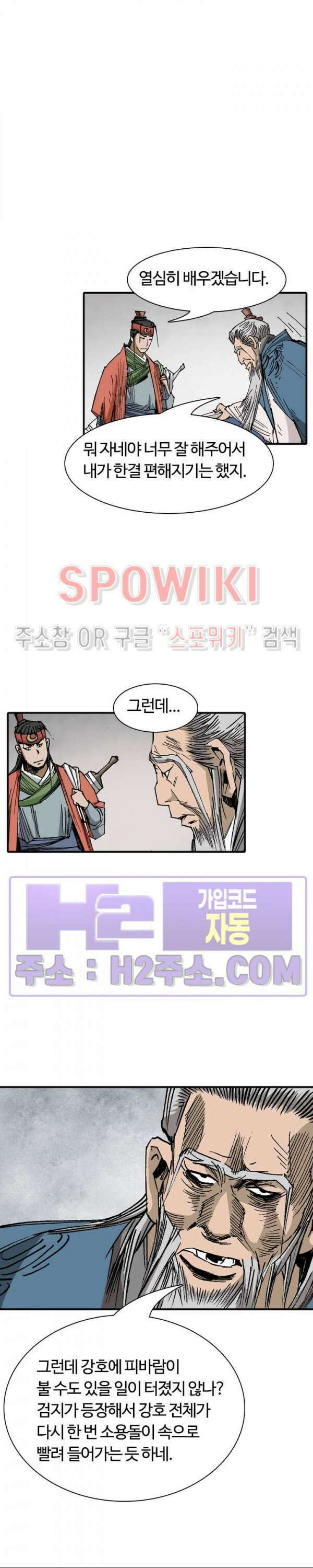 무명도(무협) 90화 9