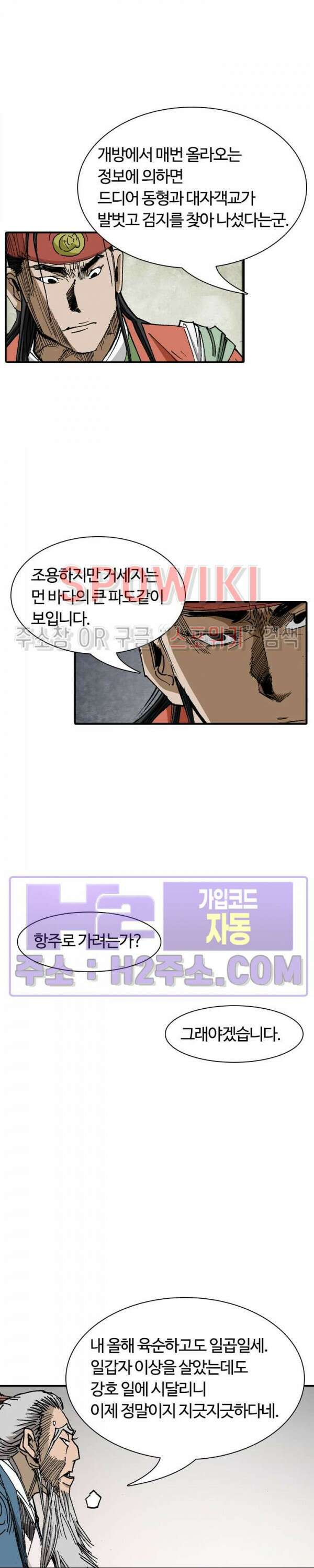 무명도(무협) 90화 10