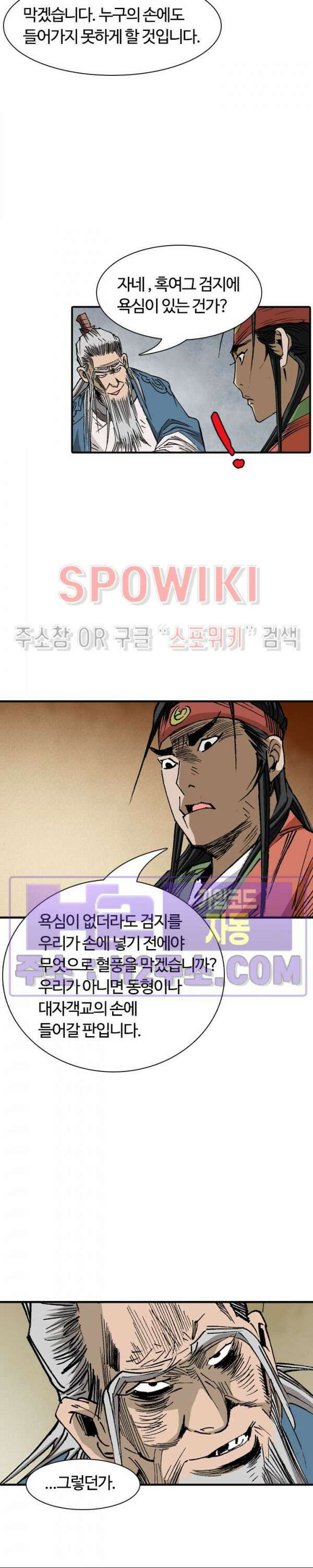 무명도(무협) 90화 12
