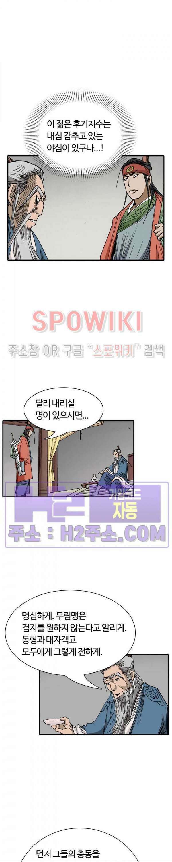 무명도(무협) 90화 13