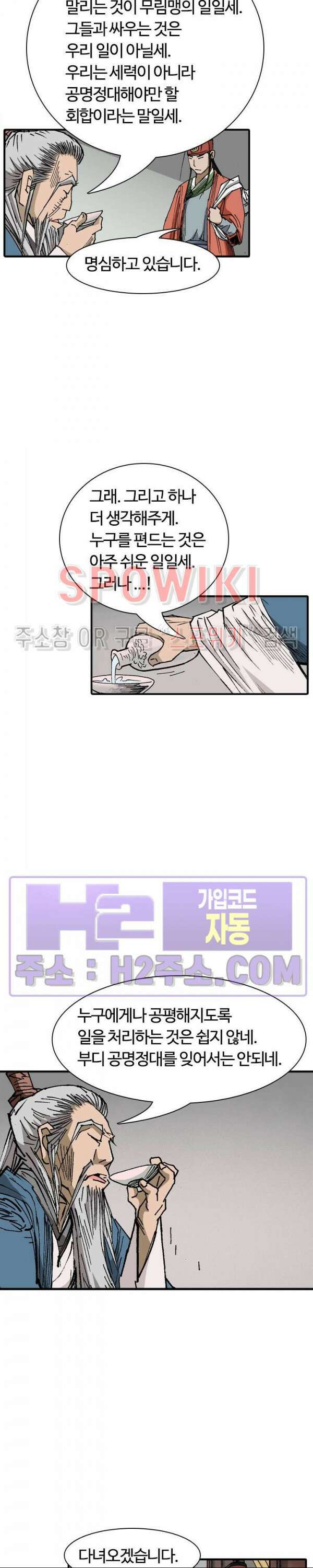 무명도(무협) 90화 14