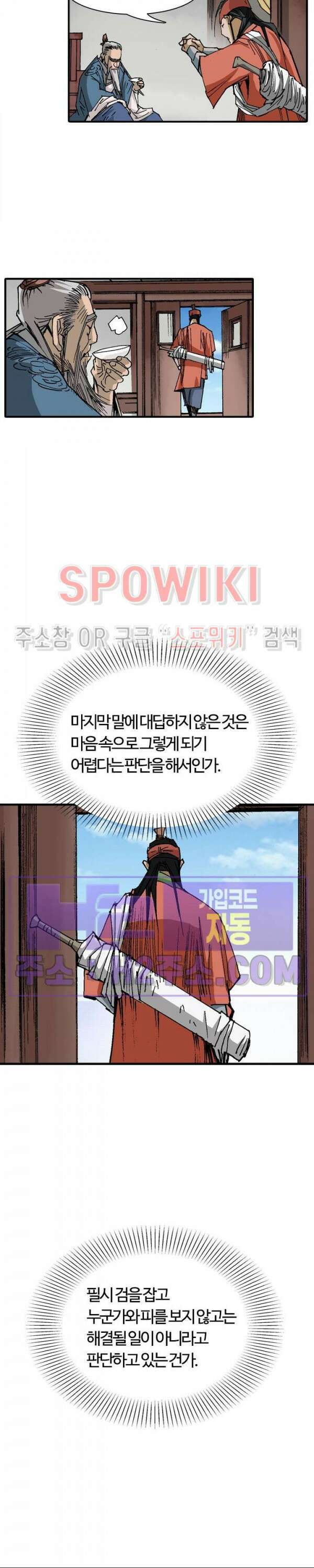 무명도(무협) 90화 15