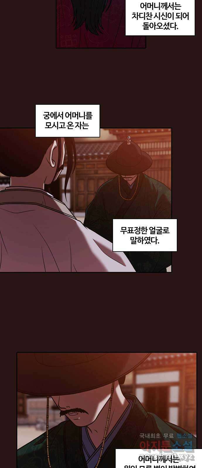 내일 304화 외딴길에서 (7) 8