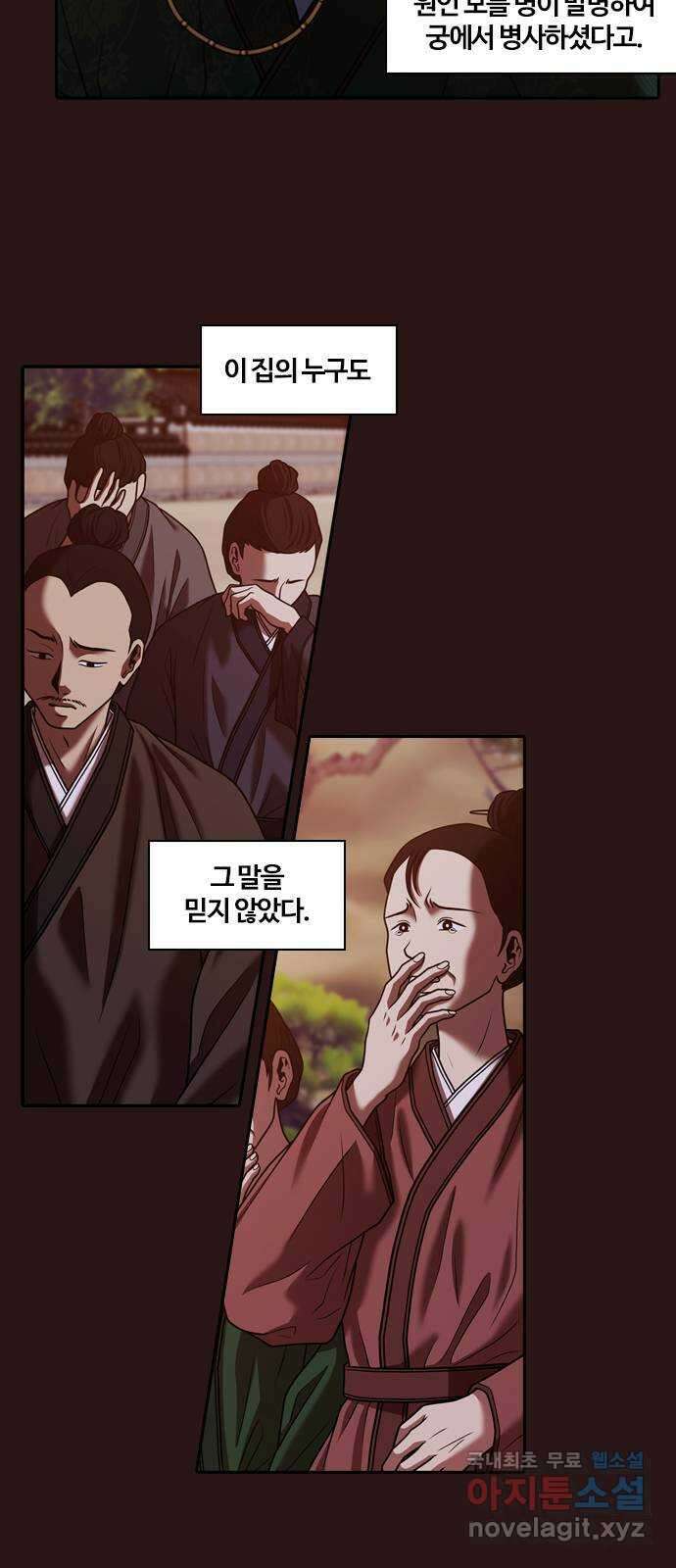 내일 304화 외딴길에서 (7) 9