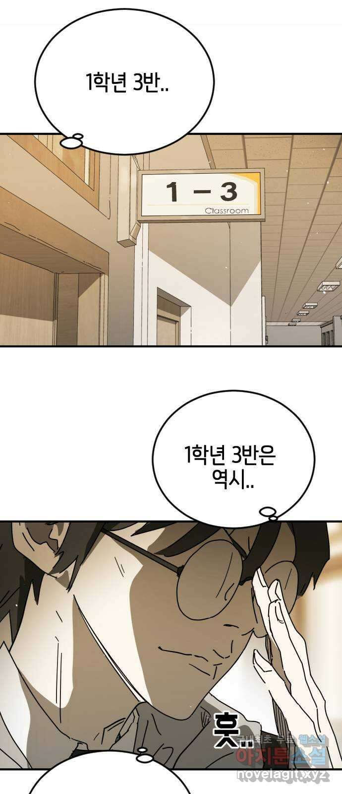 어느날 갑자기 서울은 외전4 〈김주병〉 8