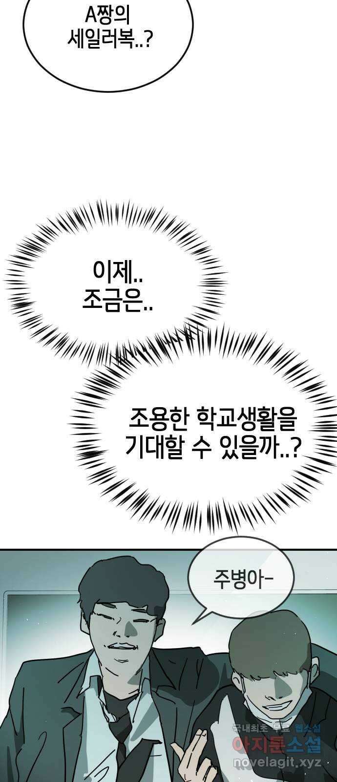 어느날 갑자기 서울은 외전4 〈김주병〉 9