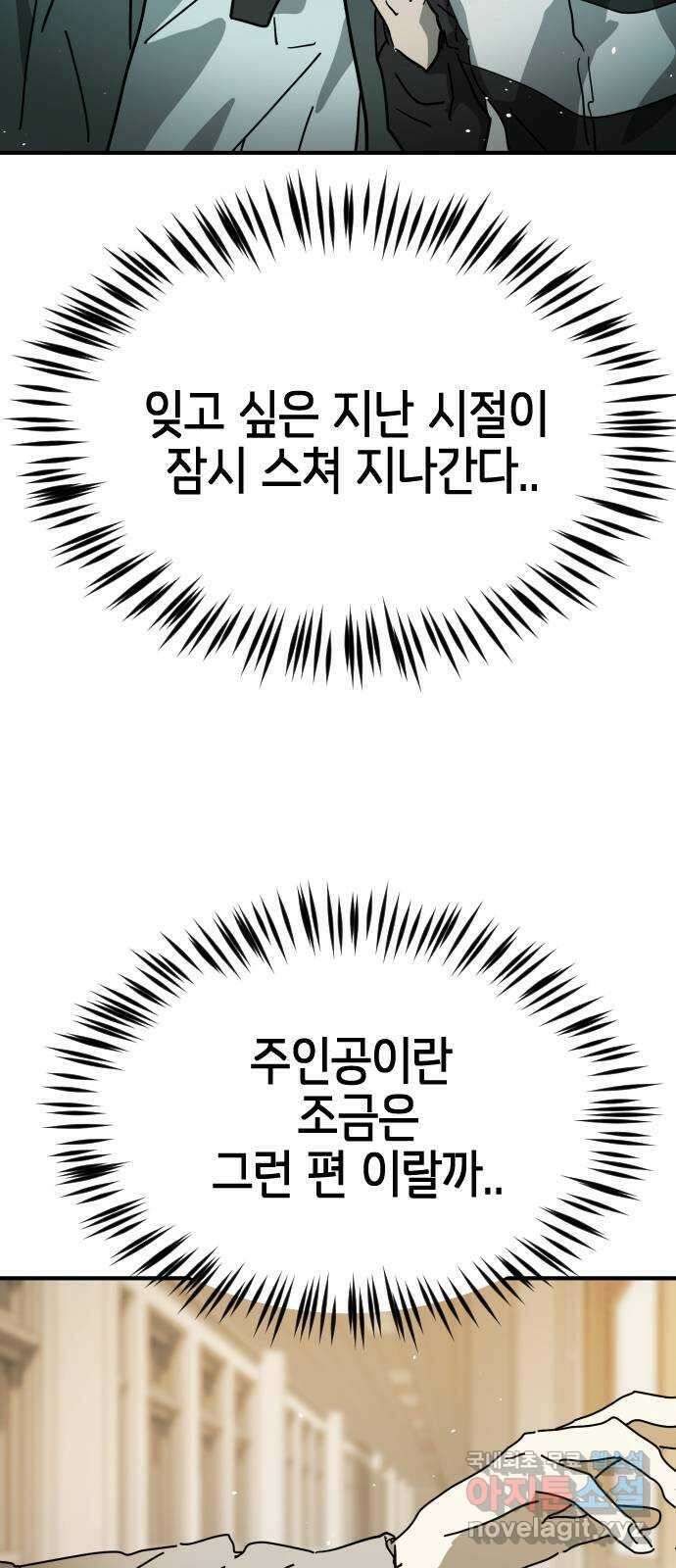 어느날 갑자기 서울은 외전4 〈김주병〉 10
