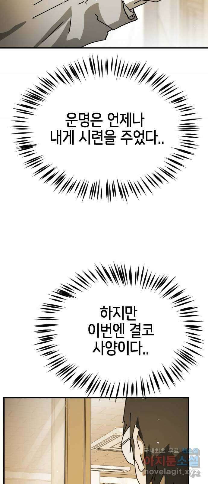 어느날 갑자기 서울은 외전4 〈김주병〉 11