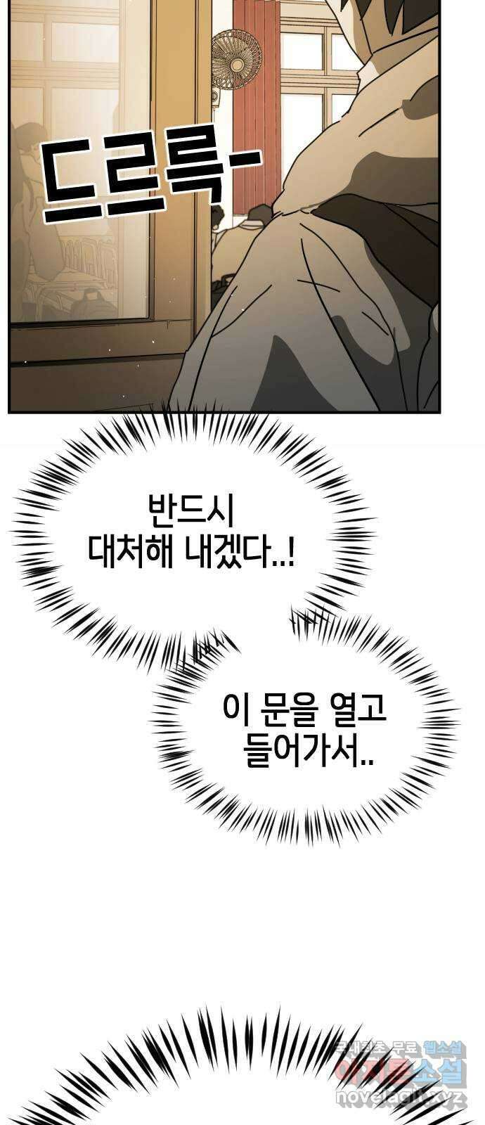 어느날 갑자기 서울은 외전4 〈김주병〉 12