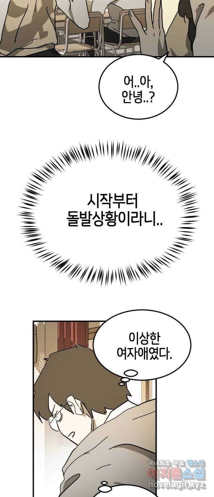 어느날 갑자기 서울은 외전4 〈김주병〉 19