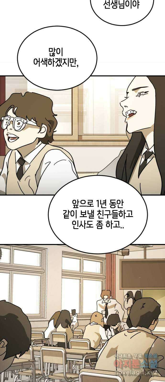 어느날 갑자기 서울은 외전4 〈김주병〉 21