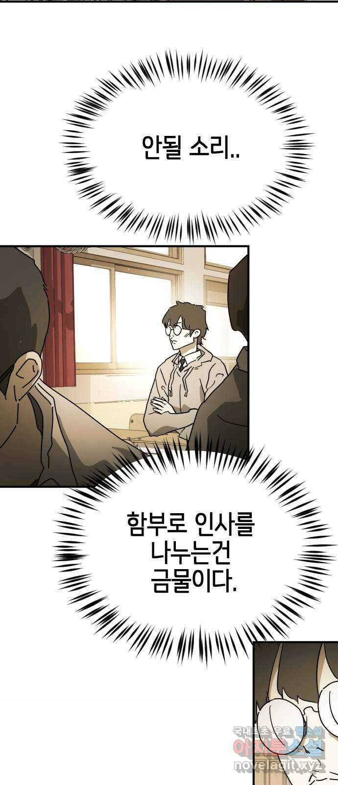 어느날 갑자기 서울은 외전4 〈김주병〉 22