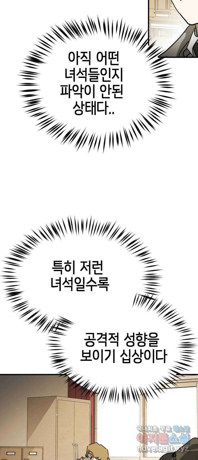 어느날 갑자기 서울은 외전4 〈김주병〉 23