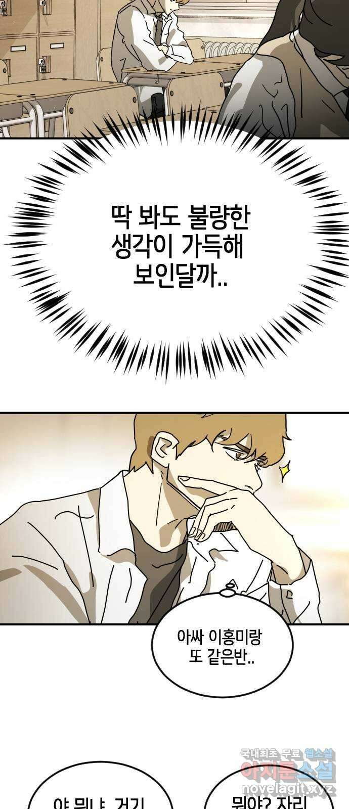 어느날 갑자기 서울은 외전4 〈김주병〉 24