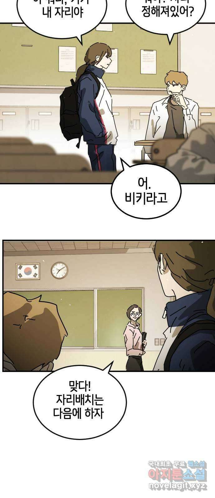 어느날 갑자기 서울은 외전4 〈김주병〉 25