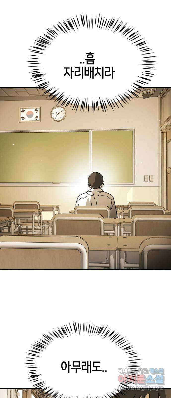 어느날 갑자기 서울은 외전4 〈김주병〉 26