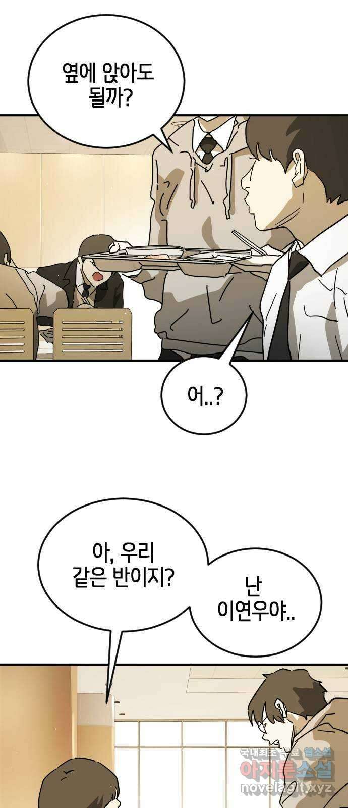 어느날 갑자기 서울은 외전4 〈김주병〉 30