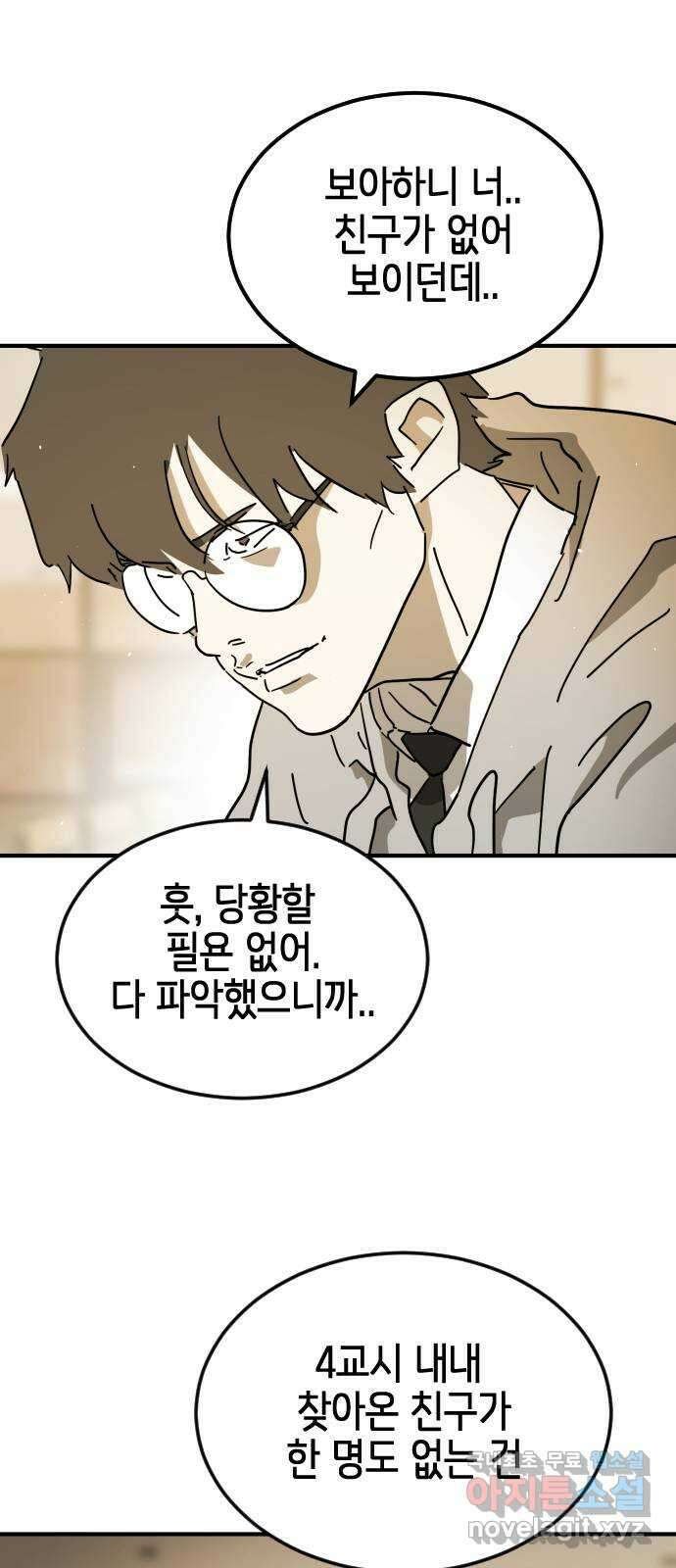 어느날 갑자기 서울은 외전4 〈김주병〉 32