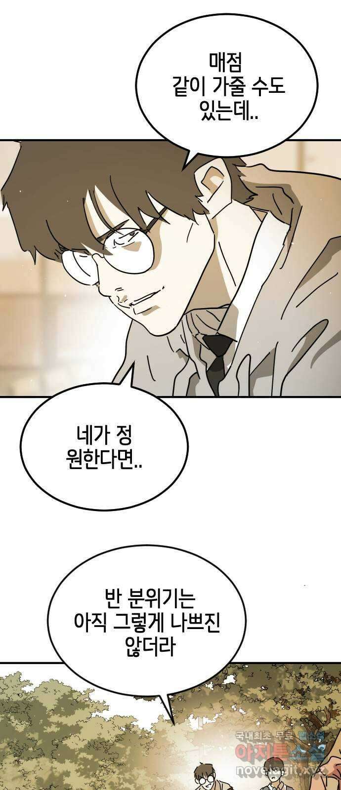 어느날 갑자기 서울은 외전4 〈김주병〉 34